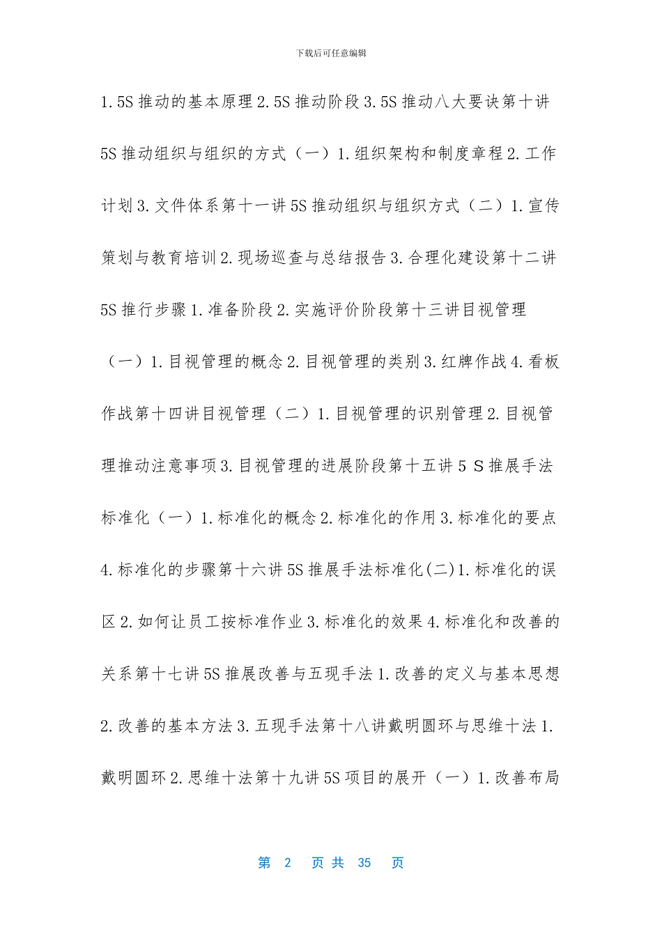 卓越的现场管理_第2页