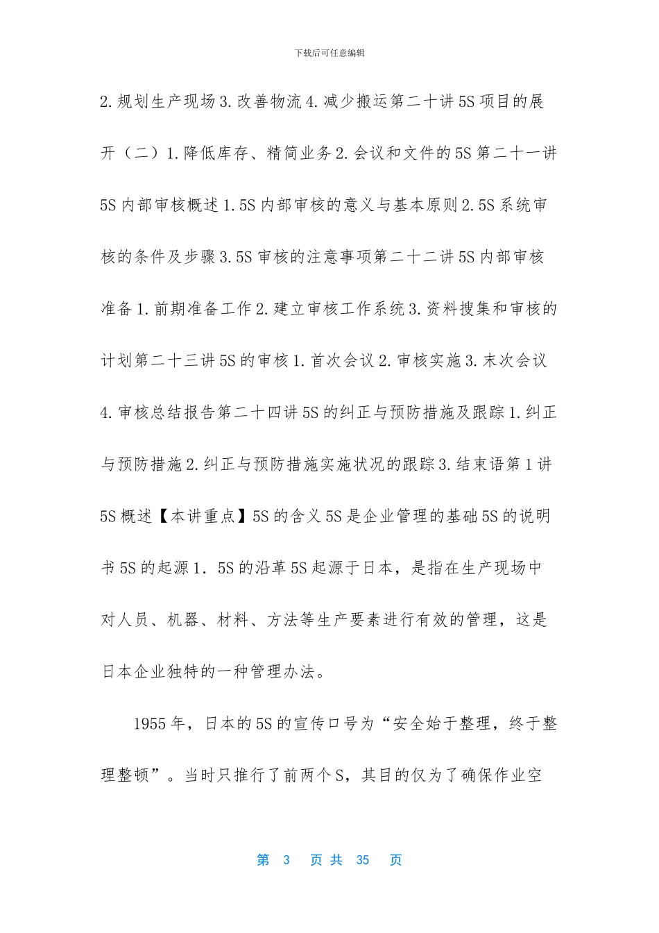 卓越的现场管理_第3页