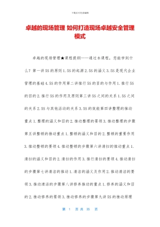 卓越的现场管理