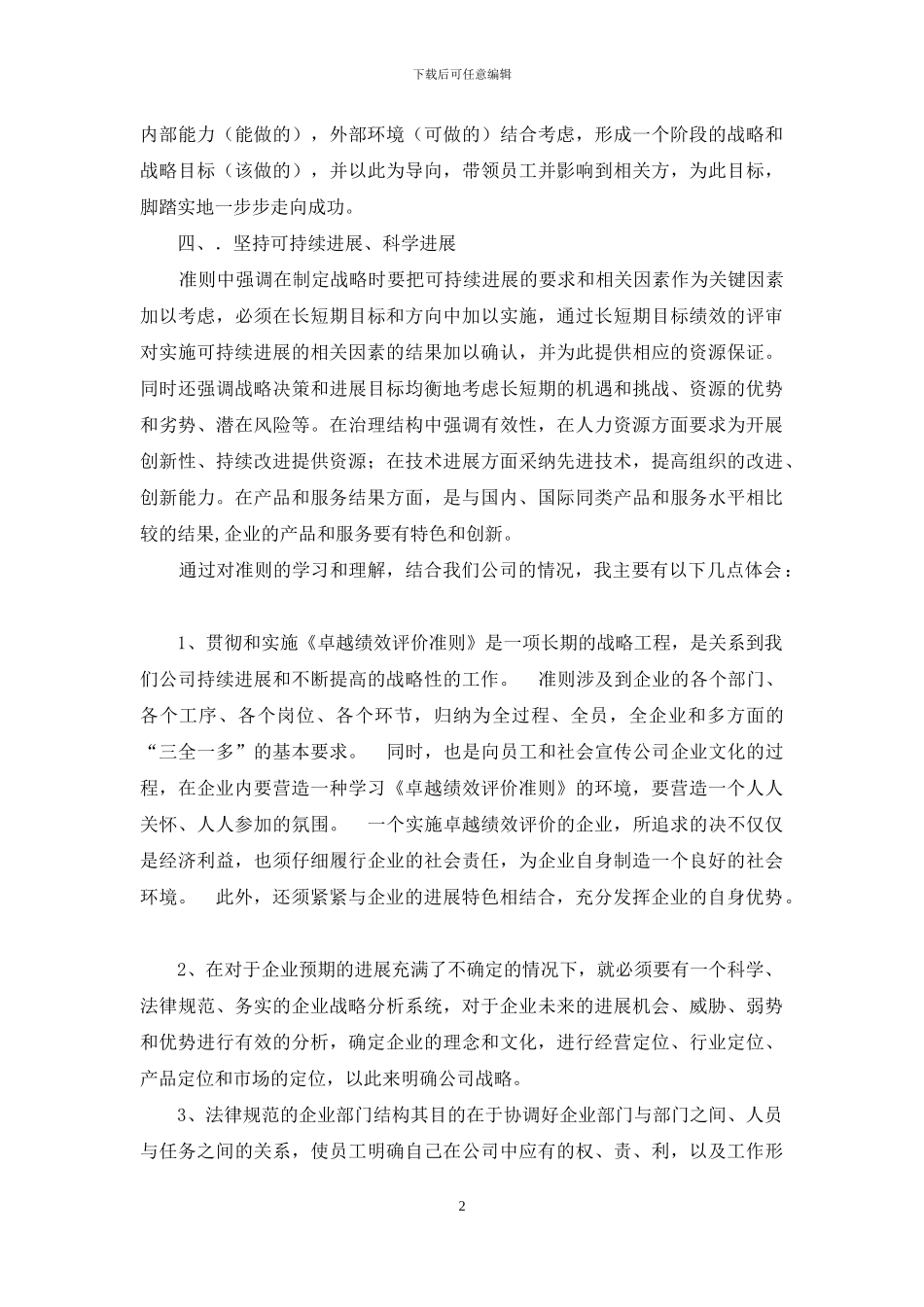 卓越绩效培训心得_第2页