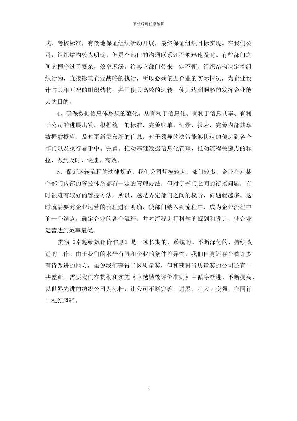 卓越绩效培训心得_第3页