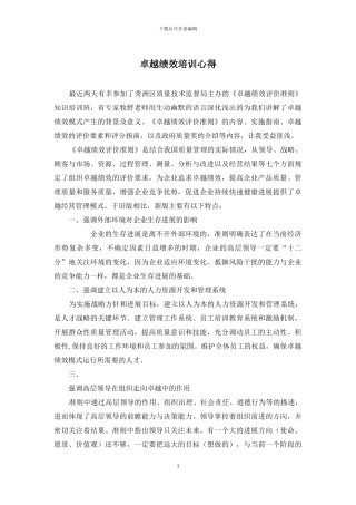 卓越绩效培训心得