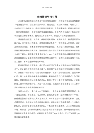 卓越绩效学习心得