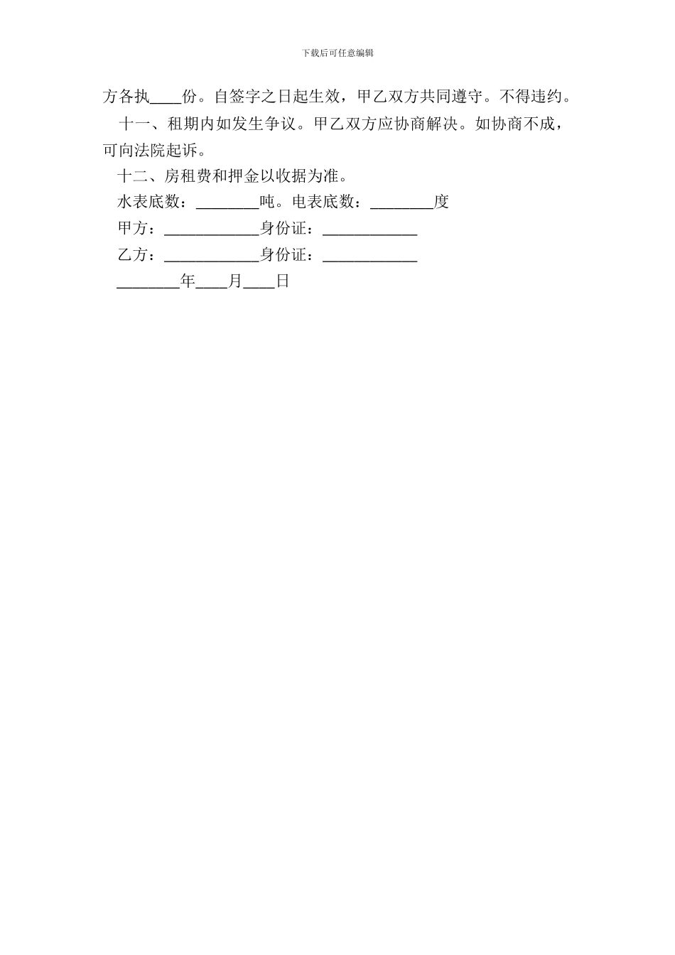 单个房间租赁合同范本_第3页