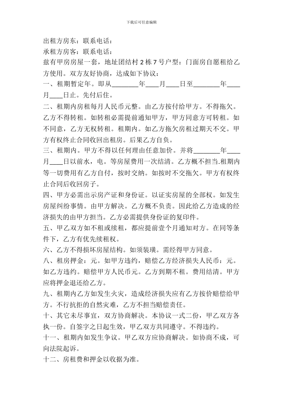 单个房间租赁合同范本1_第2页