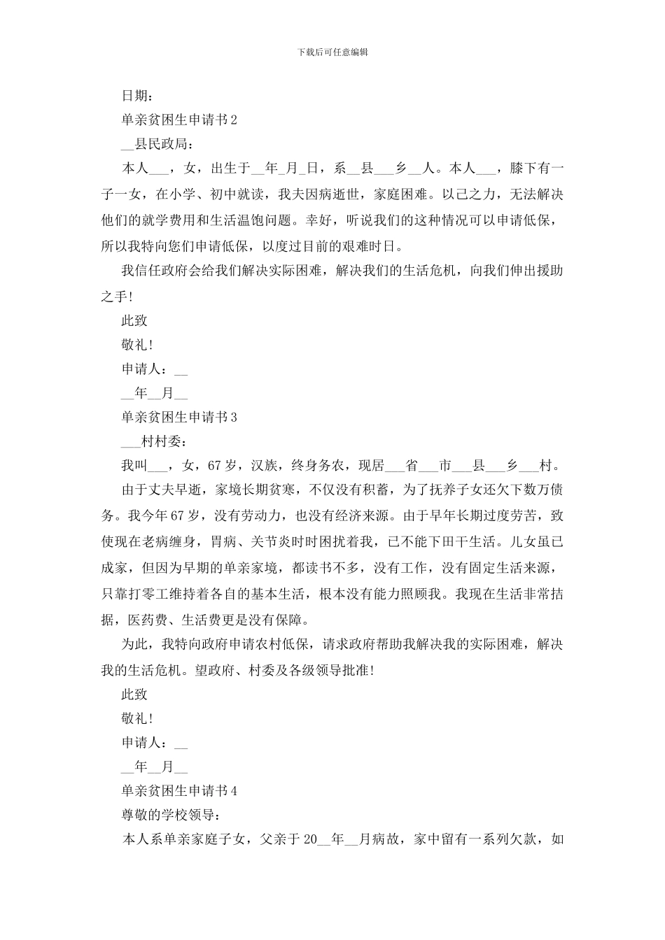 单亲贫困生申请书五篇_第2页