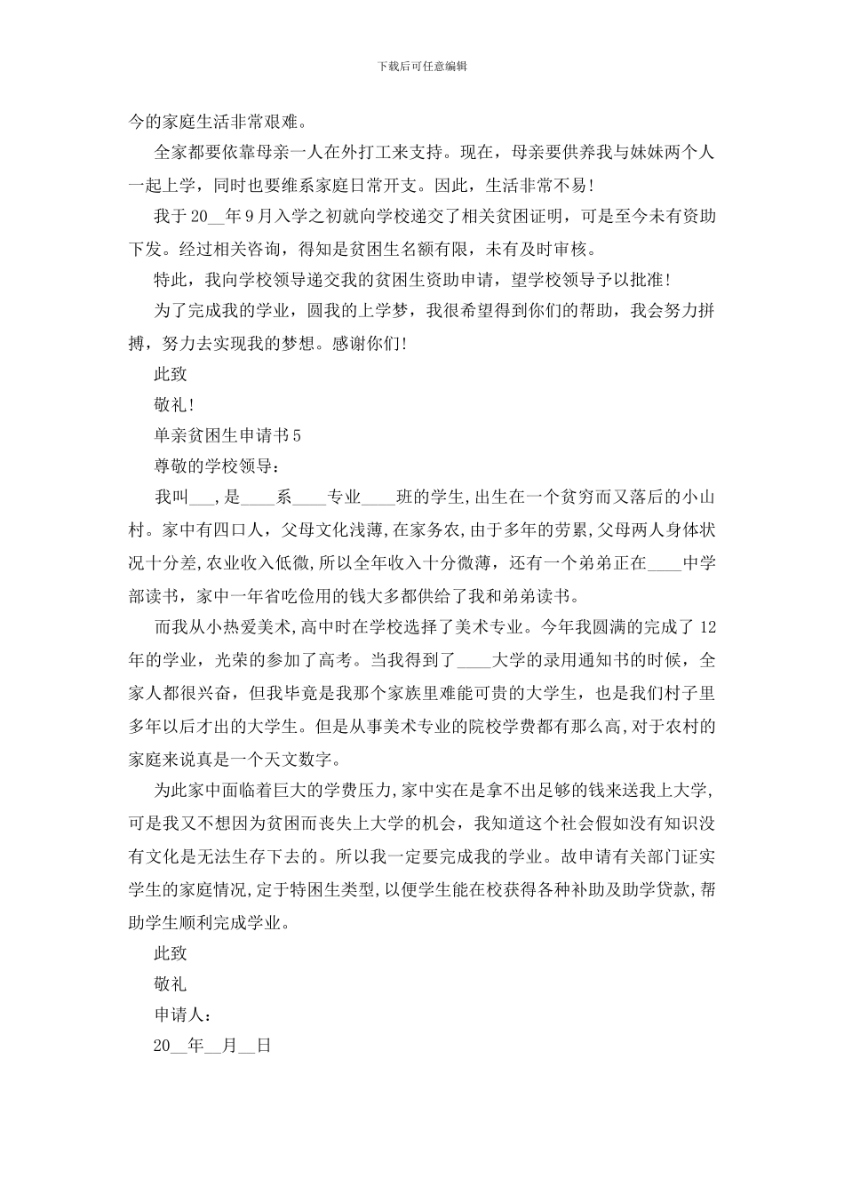 单亲贫困生申请书五篇_第3页