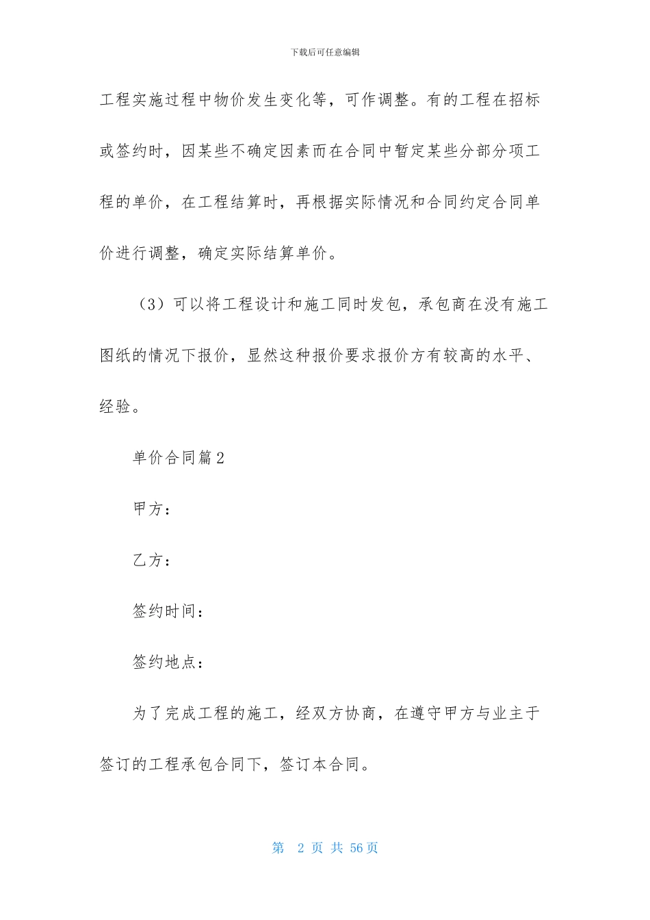 单价合同范文汇总八篇_第2页