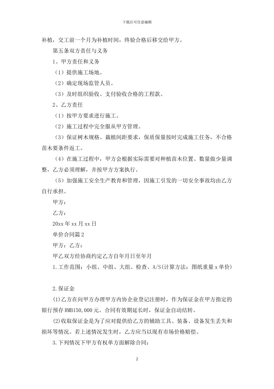 单价合同范文集锦六篇_第2页