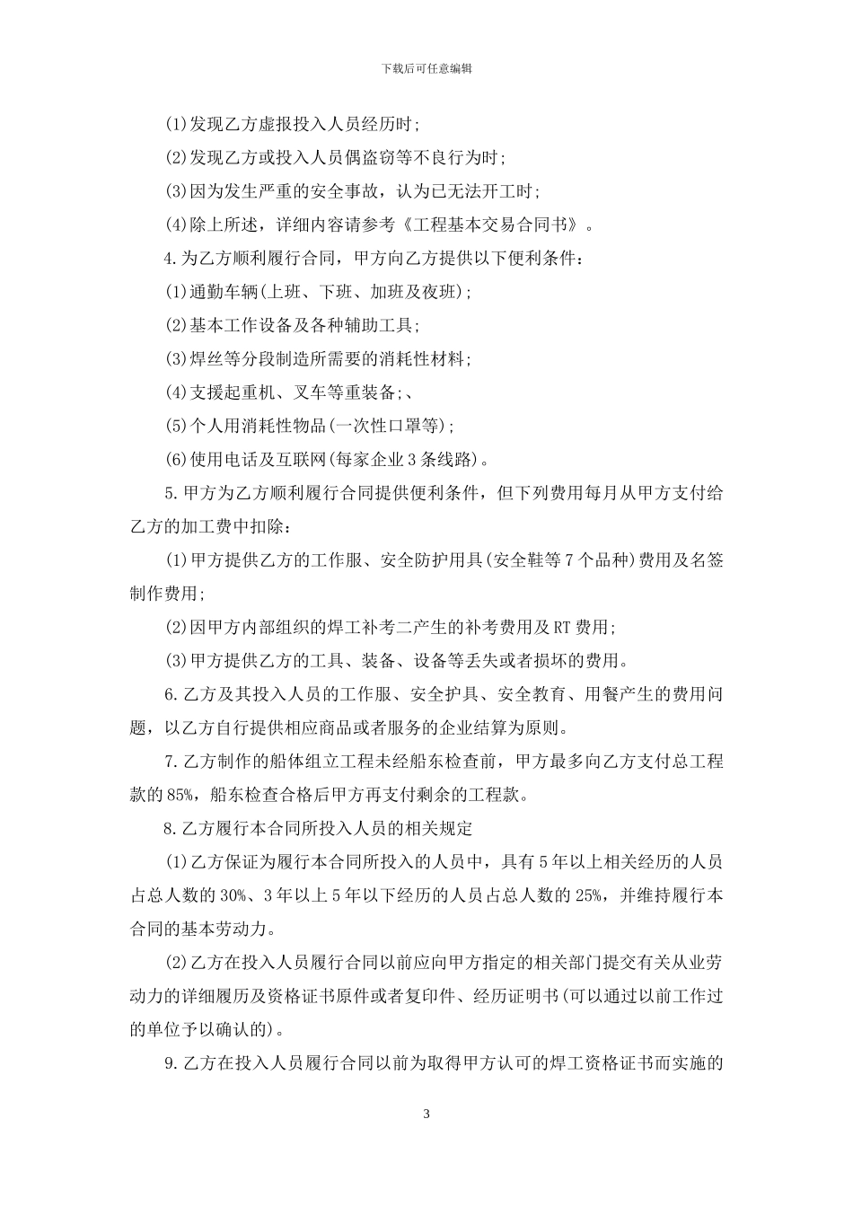 单价合同范文集锦六篇_第3页