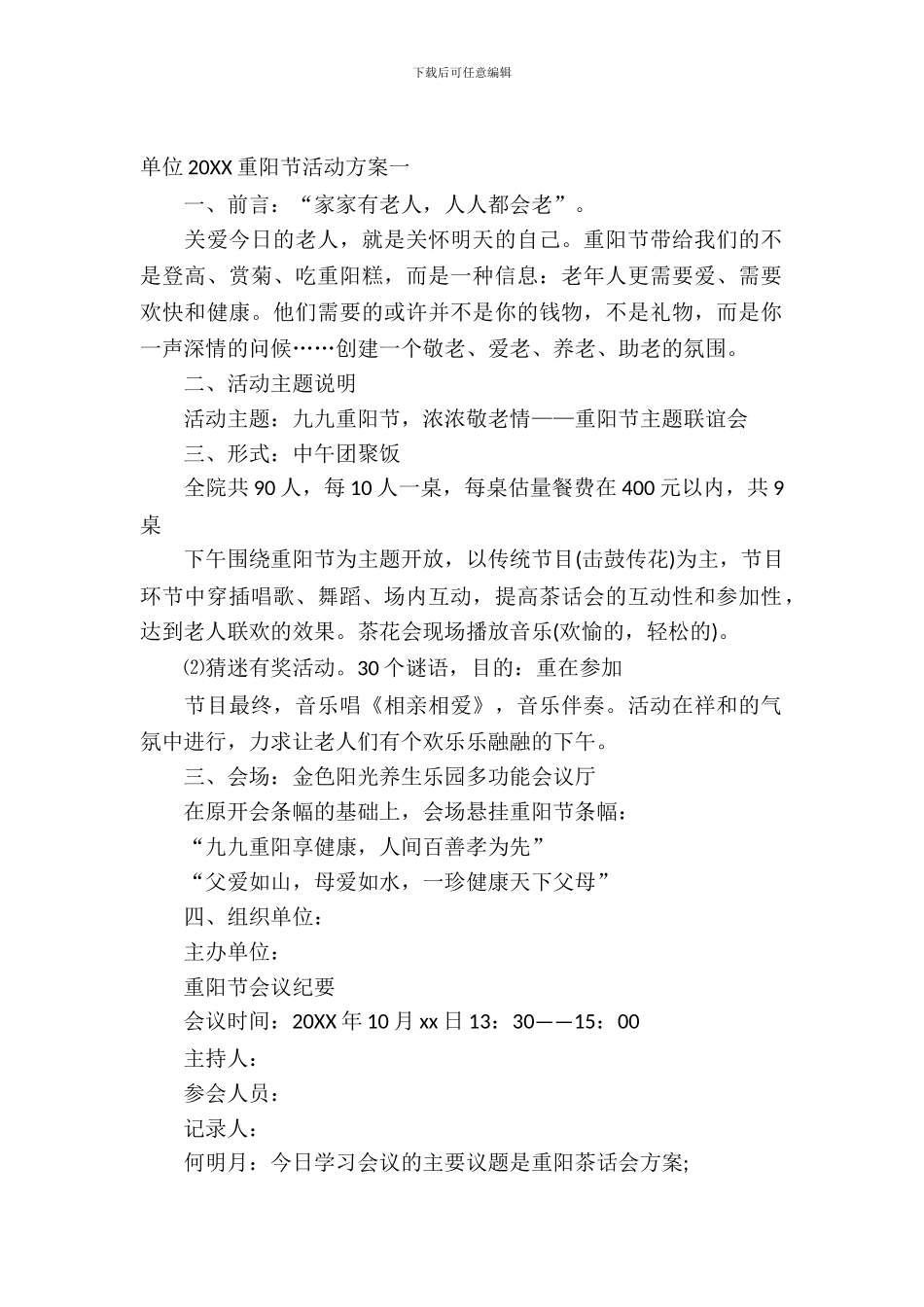 单位2024重阳节活动方案_第2页