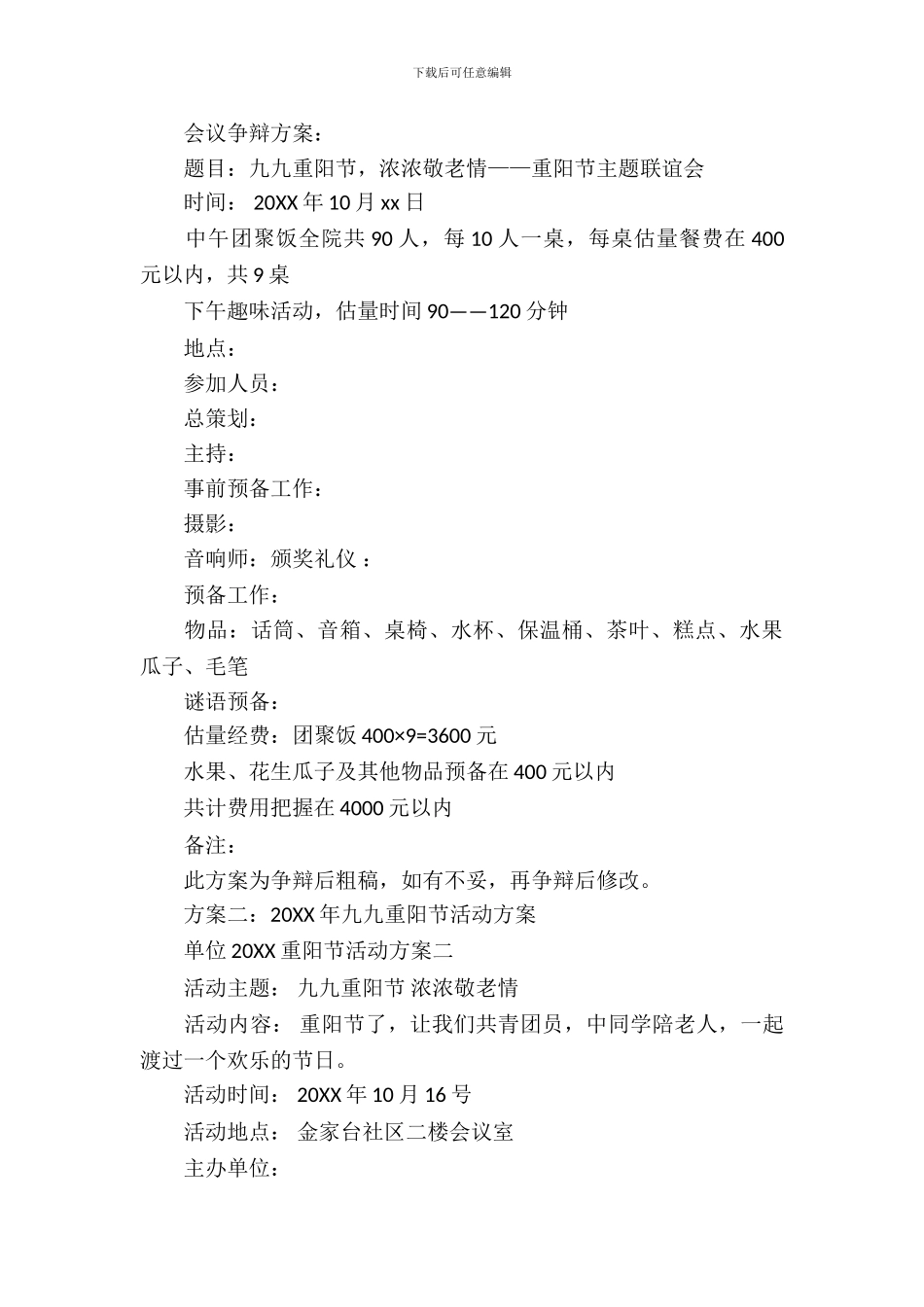 单位2024重阳节活动方案_第3页