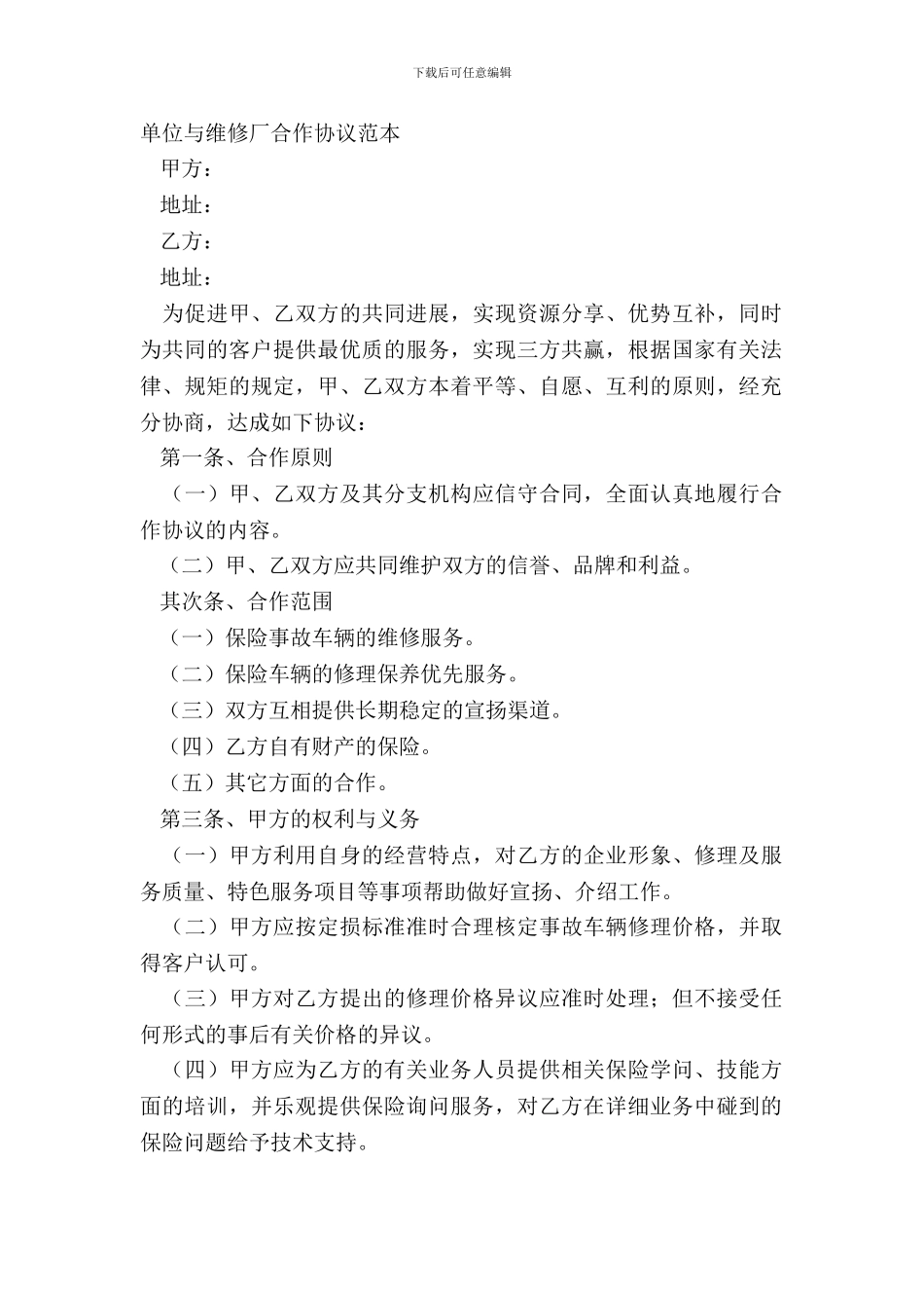 单位与修理厂合作协议范本_第2页