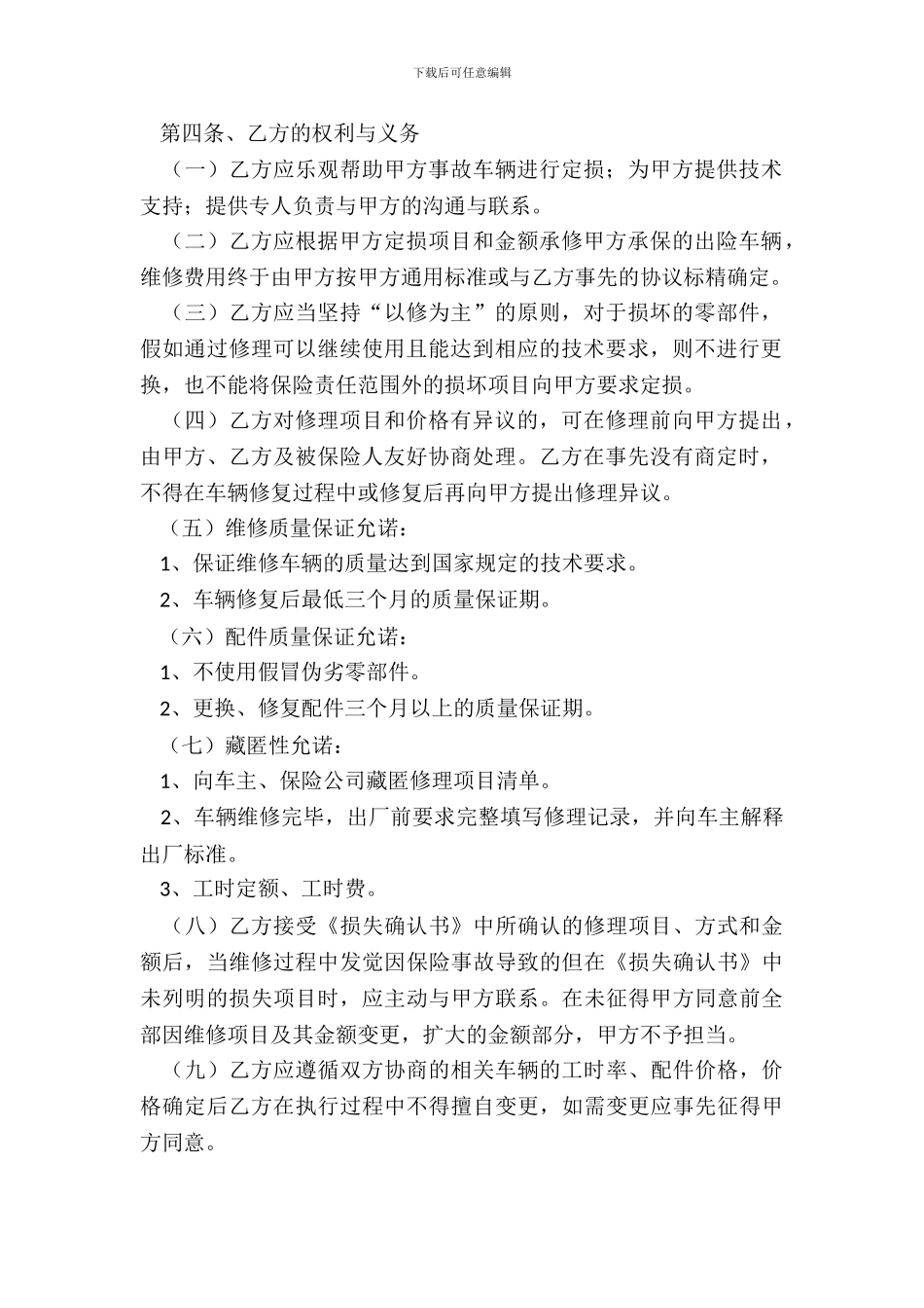 单位与修理厂合作协议范本_第3页