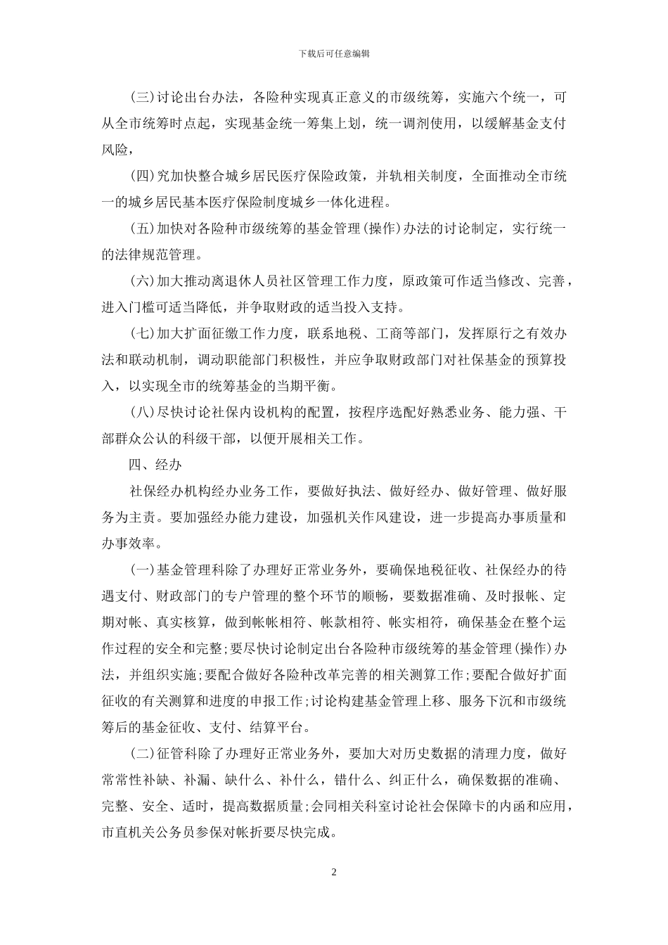 单位个人工作计划范例_第2页