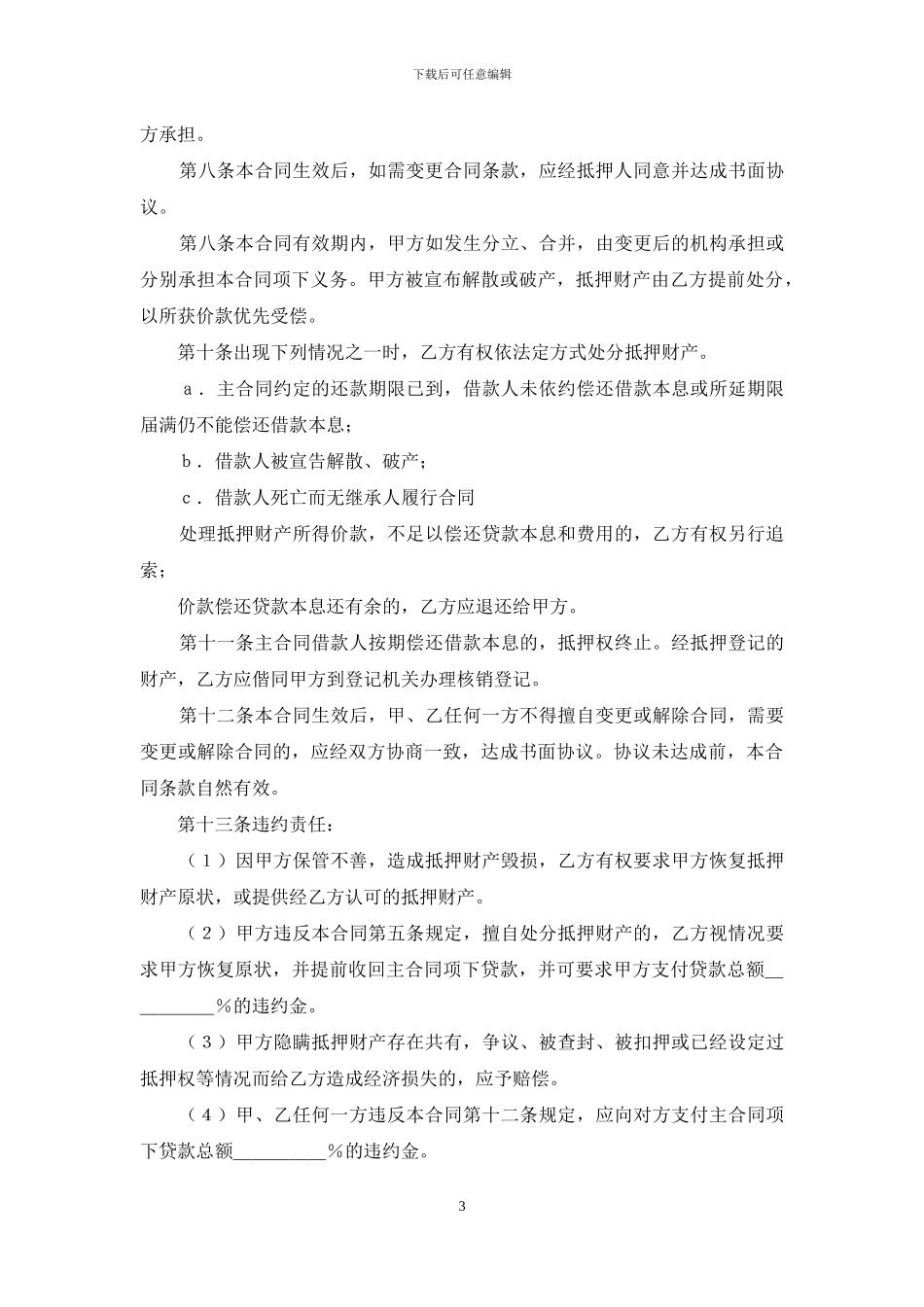 单位之间的感谢信_第3页