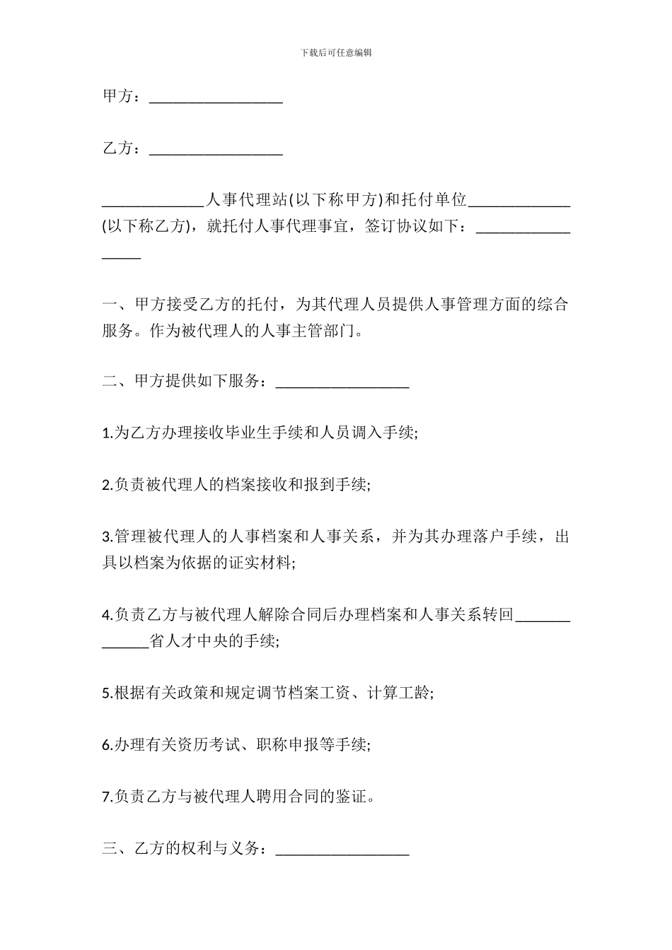 单位人事代理合同范文_第2页