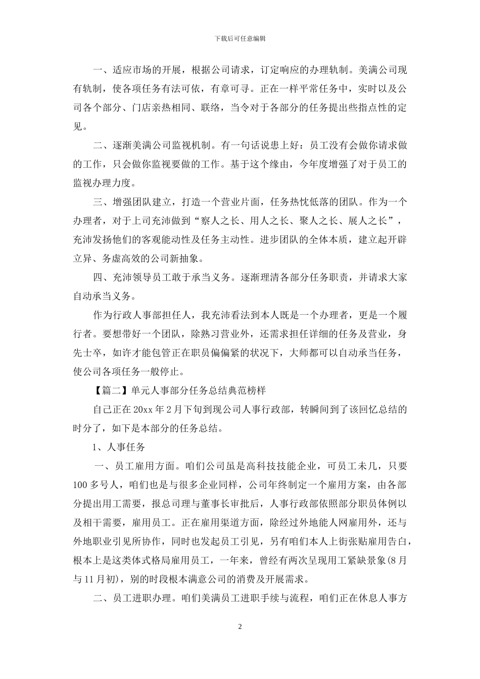 单位人事部门工作总结范例_第2页