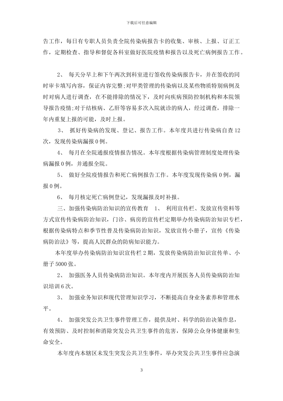 单位企业疫情期间防控工作总结_第3页