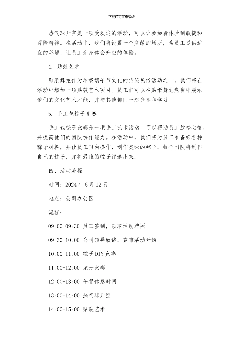 单位企业我们的节日端午主题活动方案_第2页