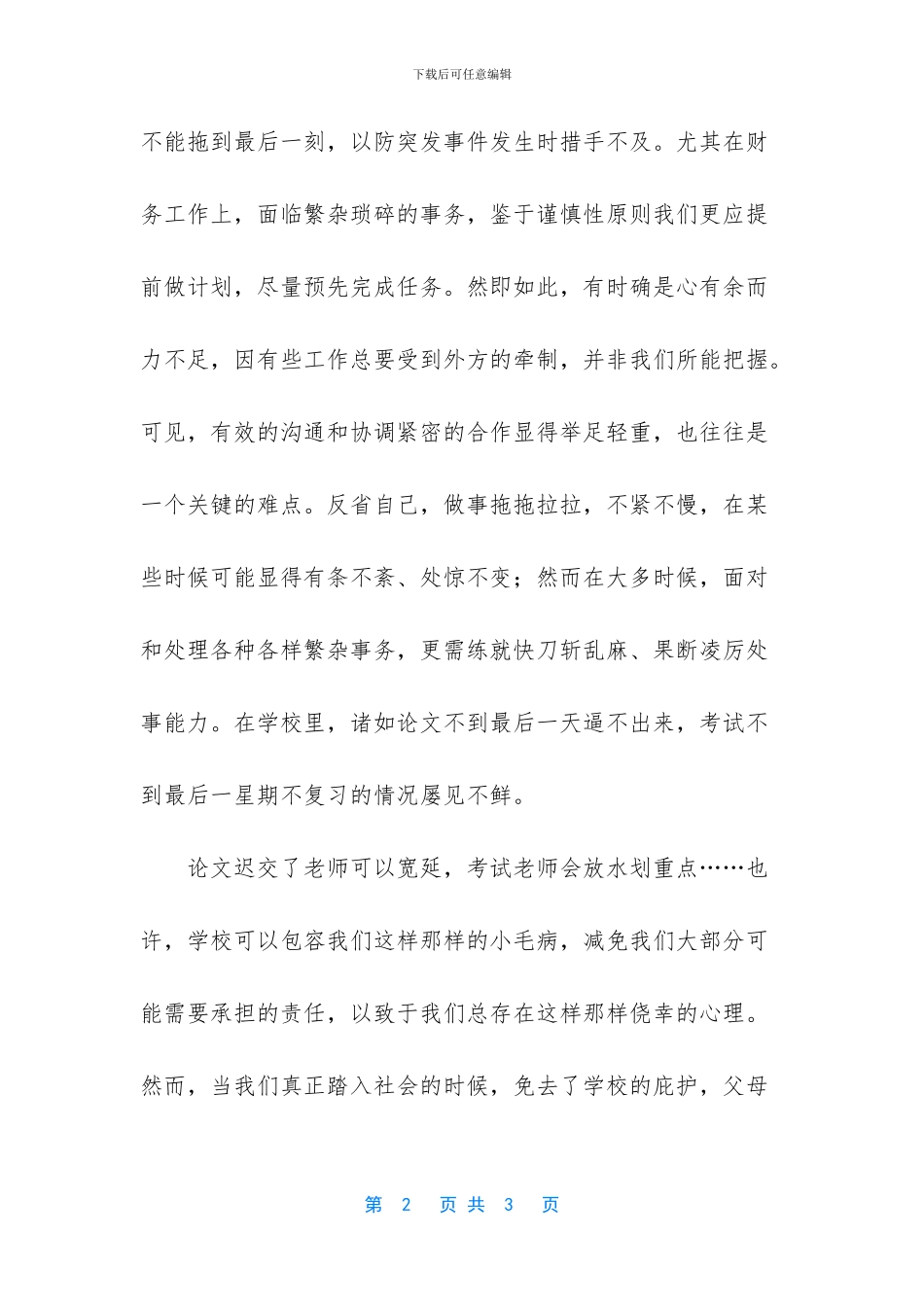 单位会计部个人实习周记_第2页