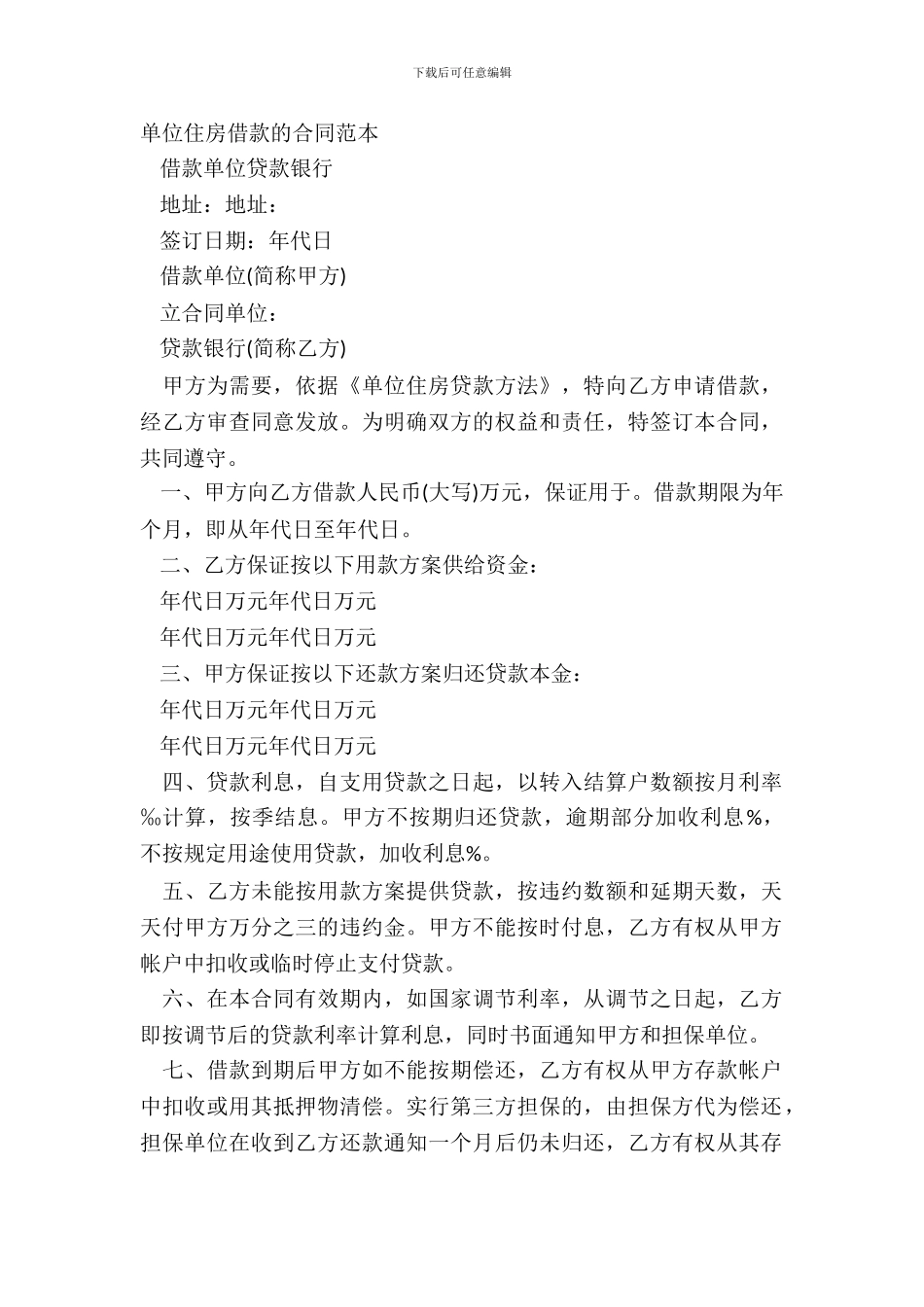 单位住房借款的合同范本_第2页