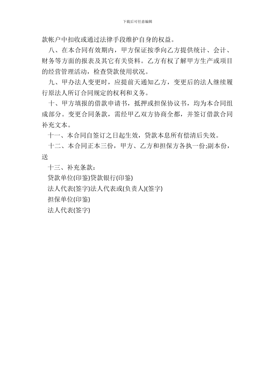 单位住房借款的合同范本_第3页