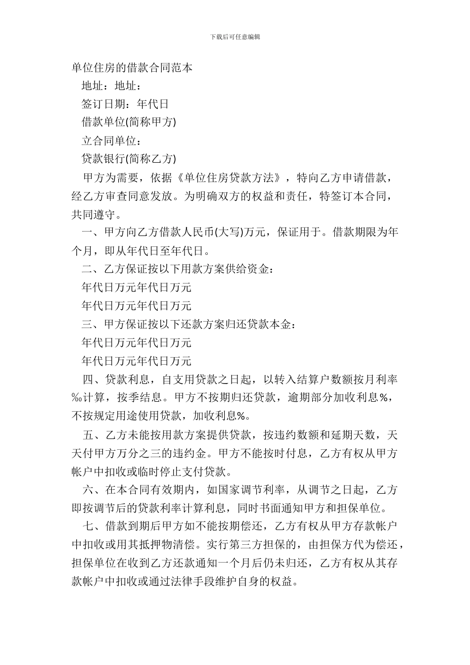 单位住房的借款合同范本_第2页