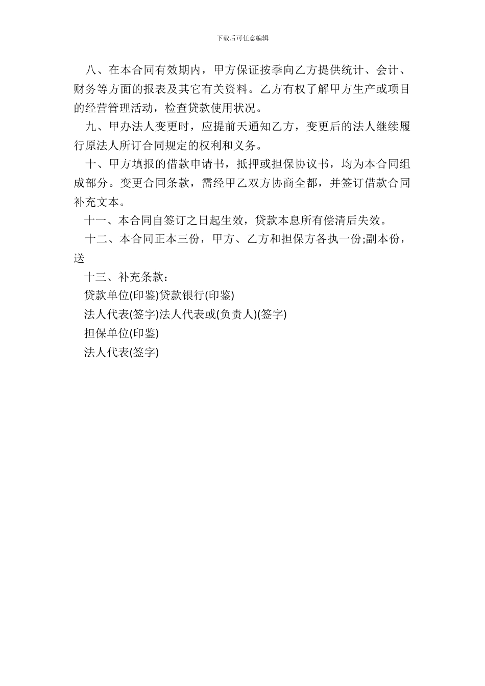 单位住房的借款合同范本_第3页