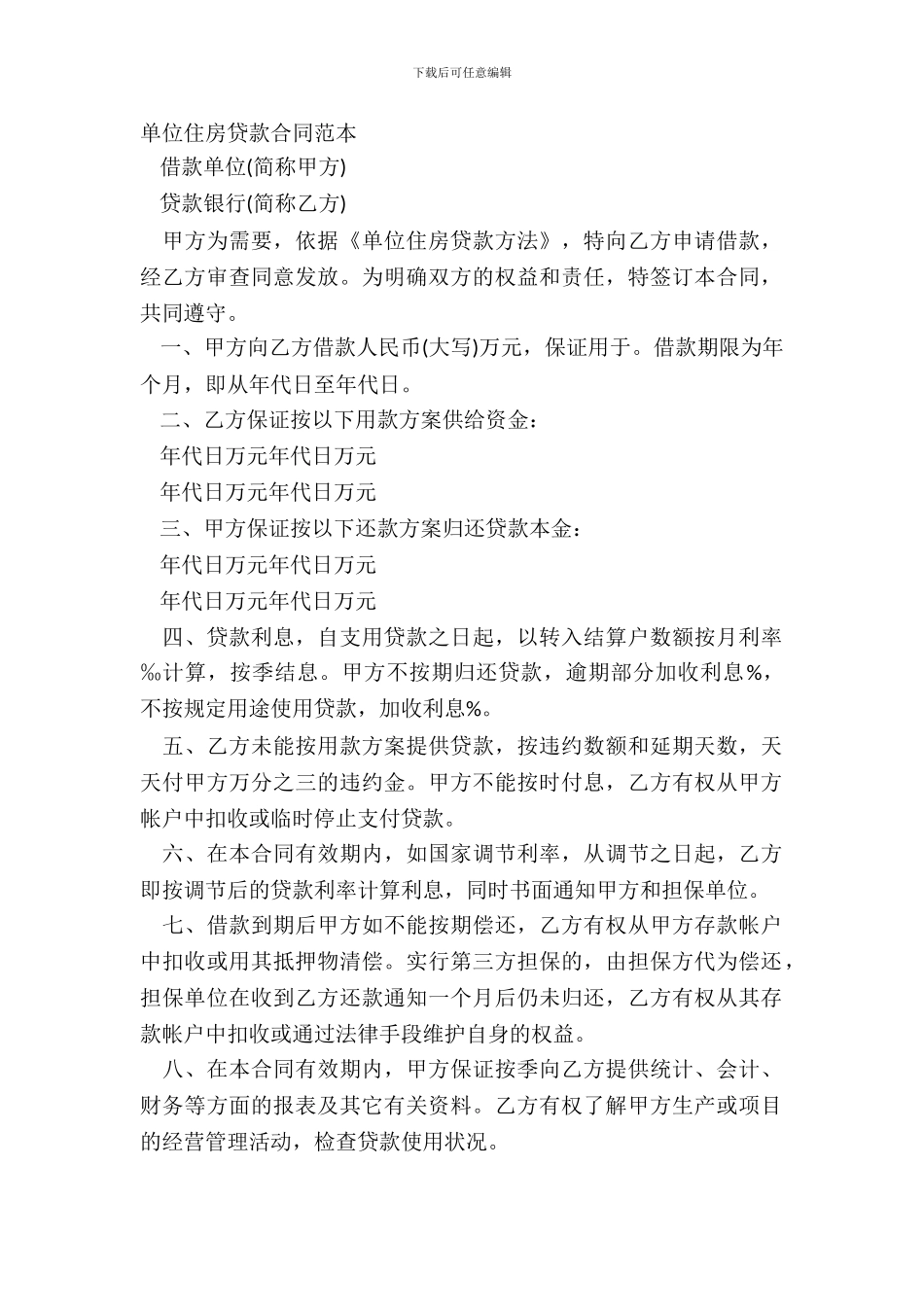 单位住房贷款合同范本_第2页