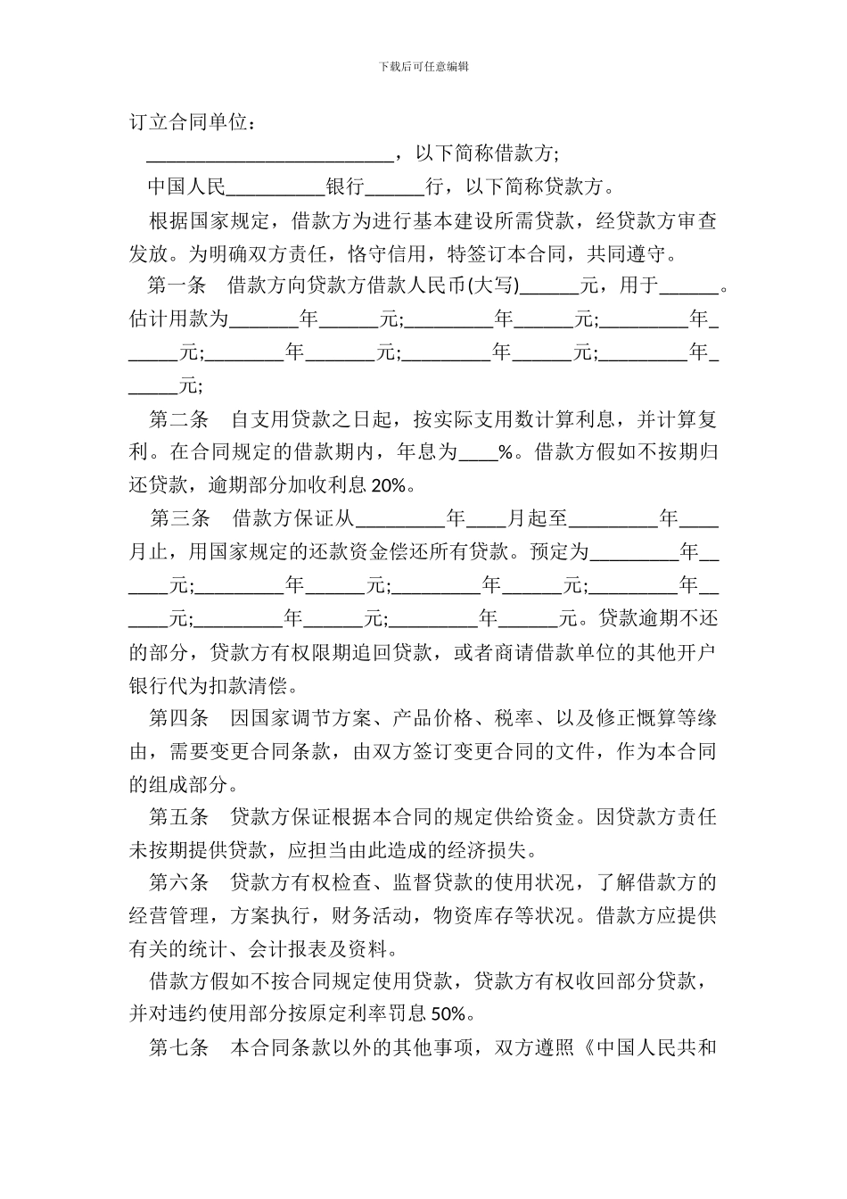 单位借款合同范本实用版_第2页