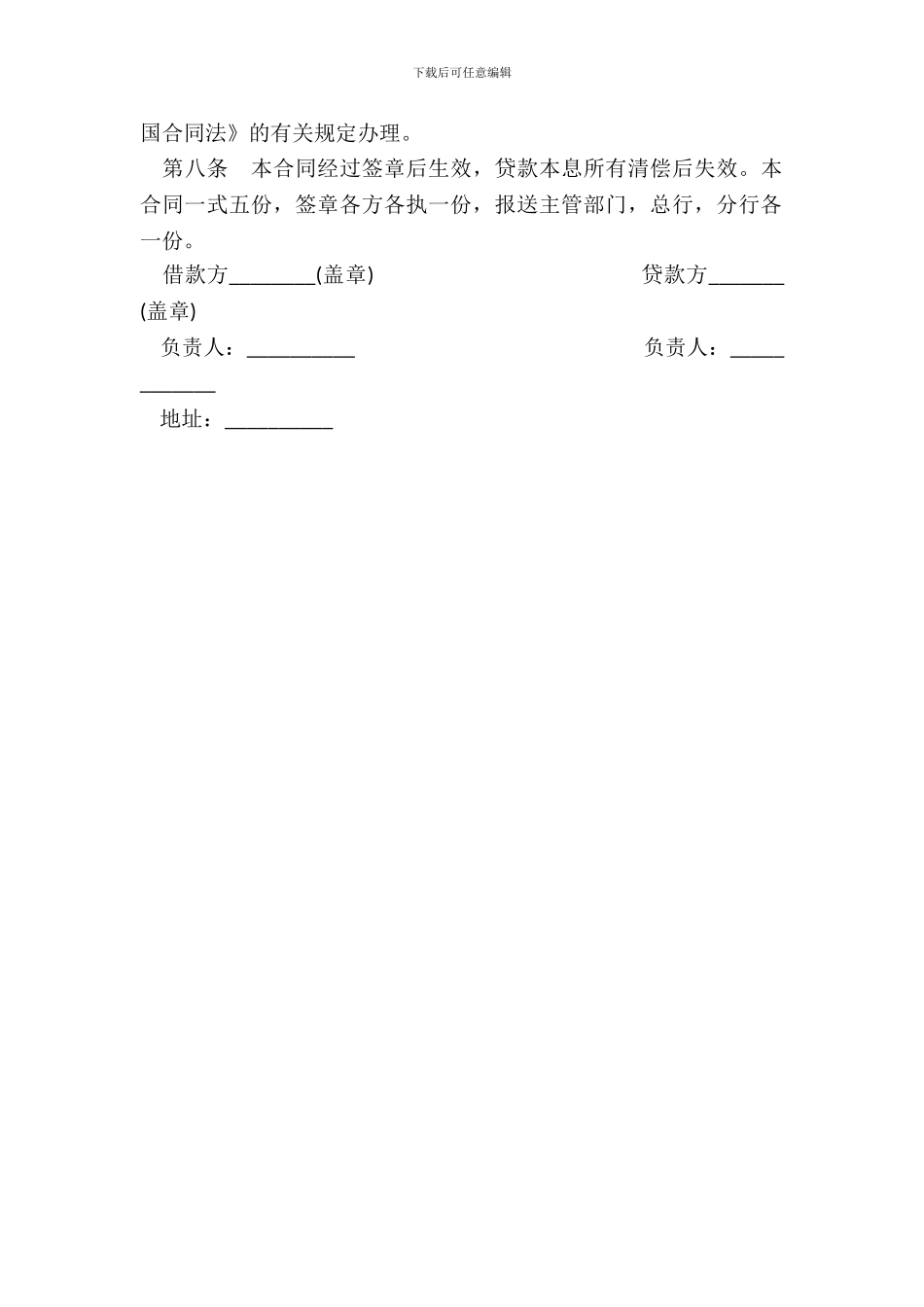 单位借款合同范本实用版_第3页
