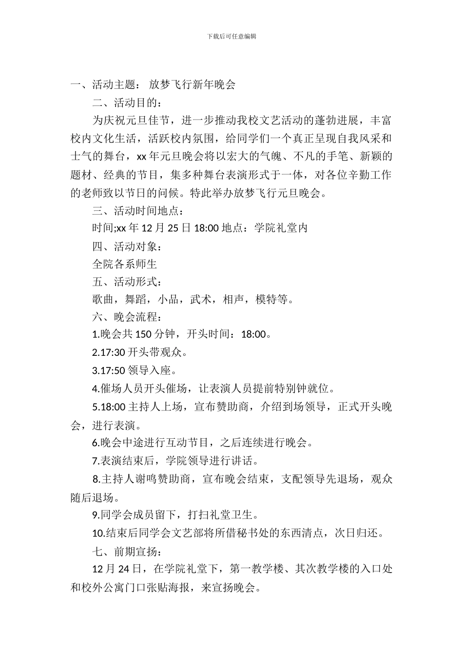 单位元旦晚会策划书_第2页