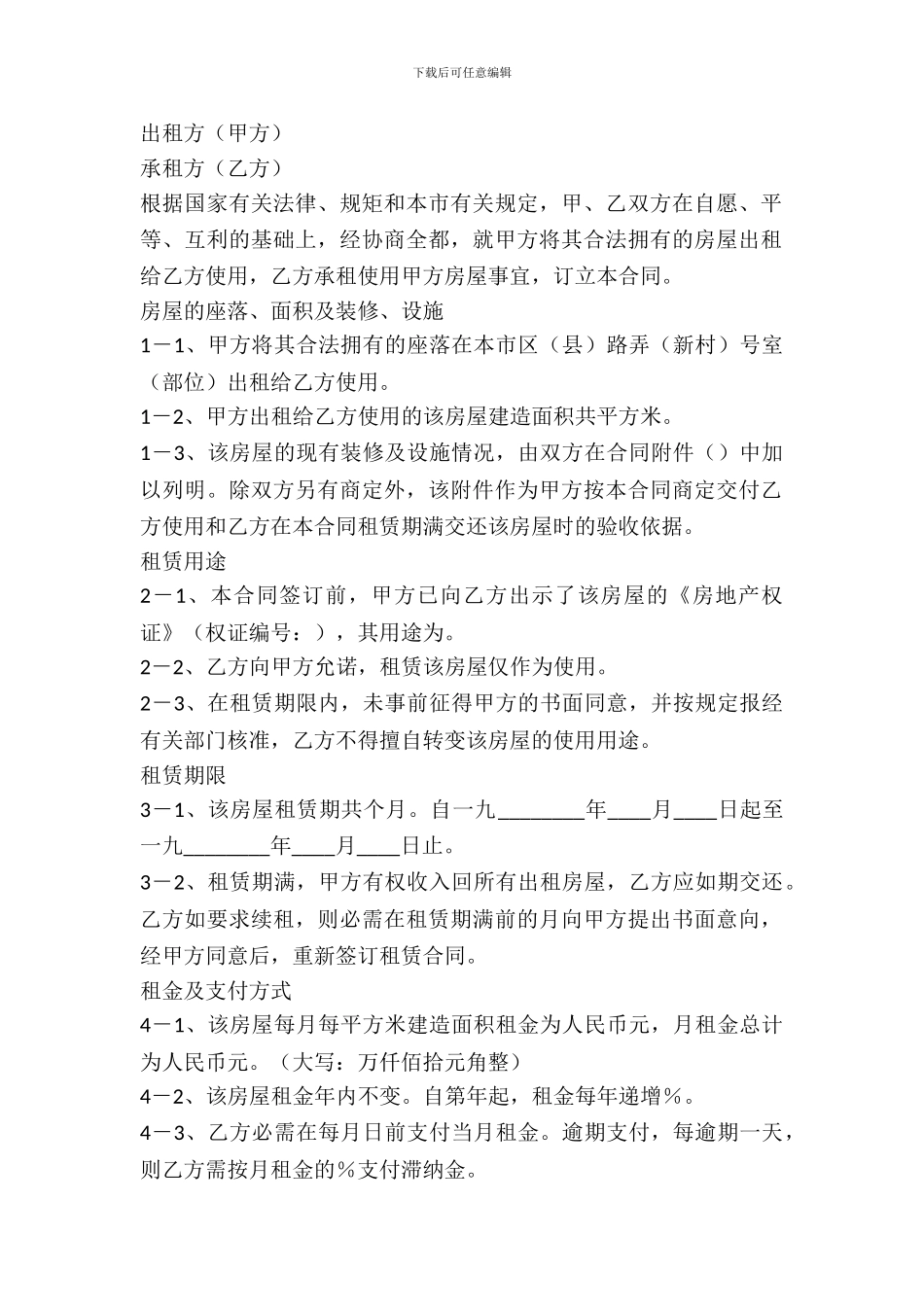 单位公房租赁协议_第2页
