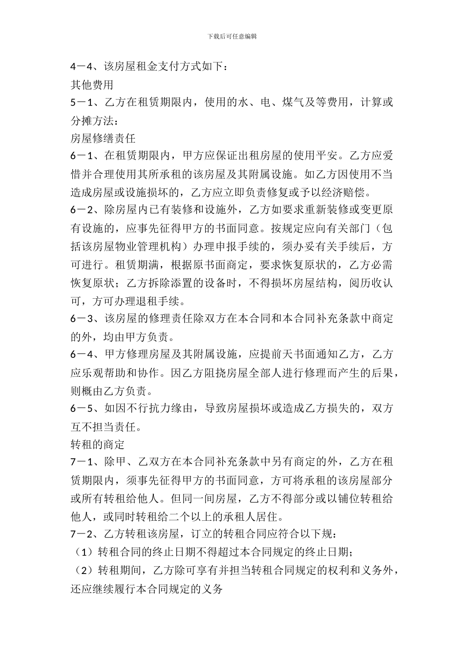 单位公房租赁协议_第3页