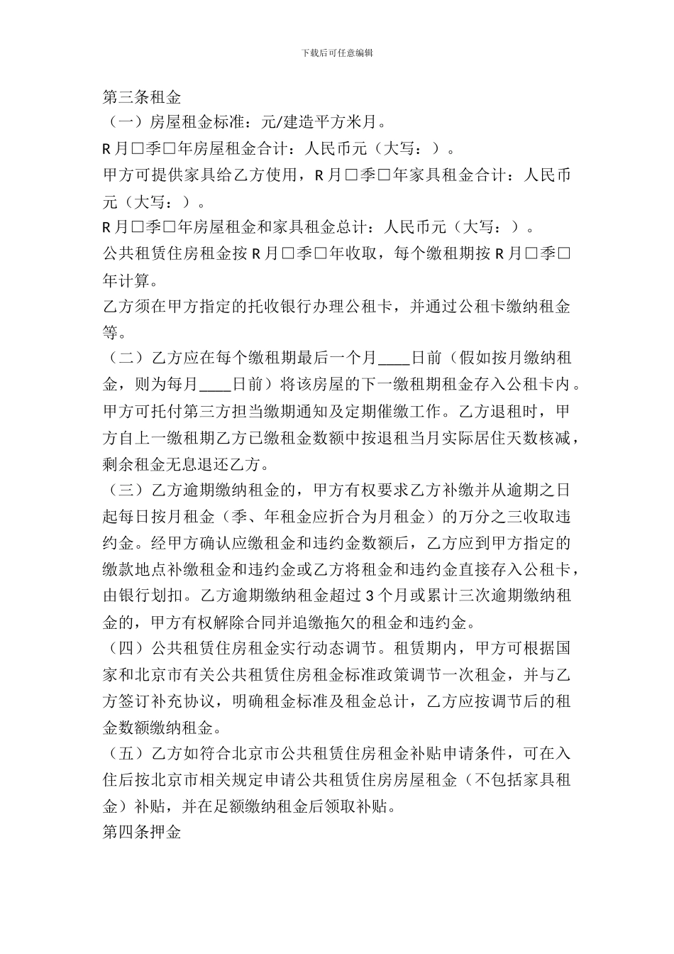 单位公房租赁合同_第3页