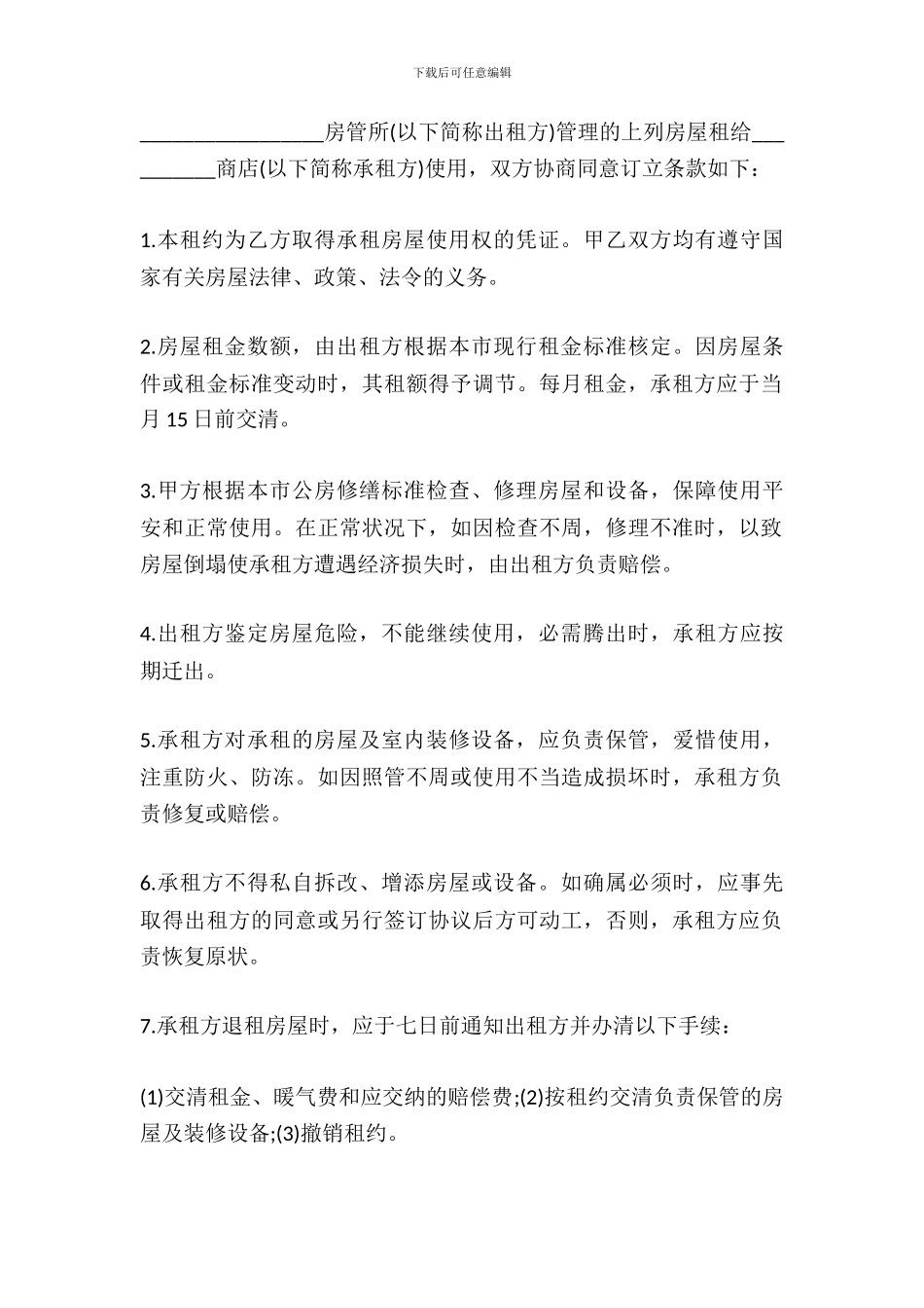 单位公租房合同简易模板_第2页