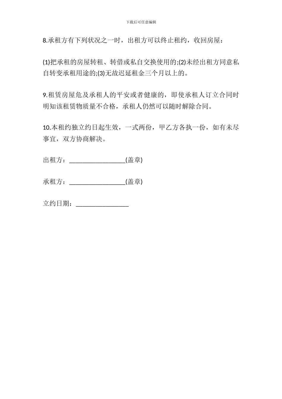 单位公租房合同简易模板_第3页
