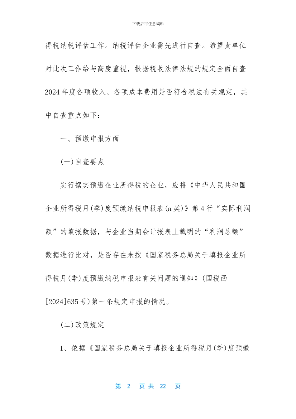 单位公积金自查自纠报告怎么写_第2页