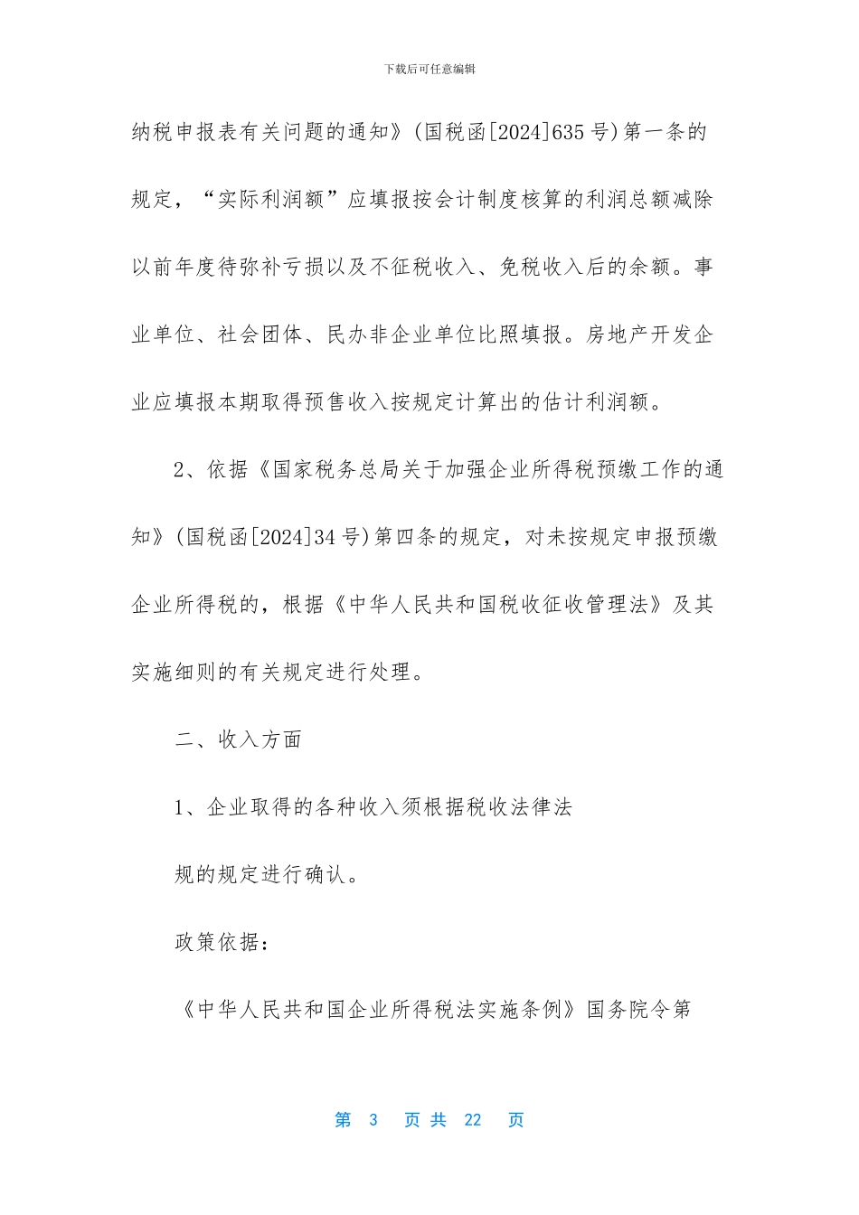 单位公积金自查自纠报告怎么写_第3页