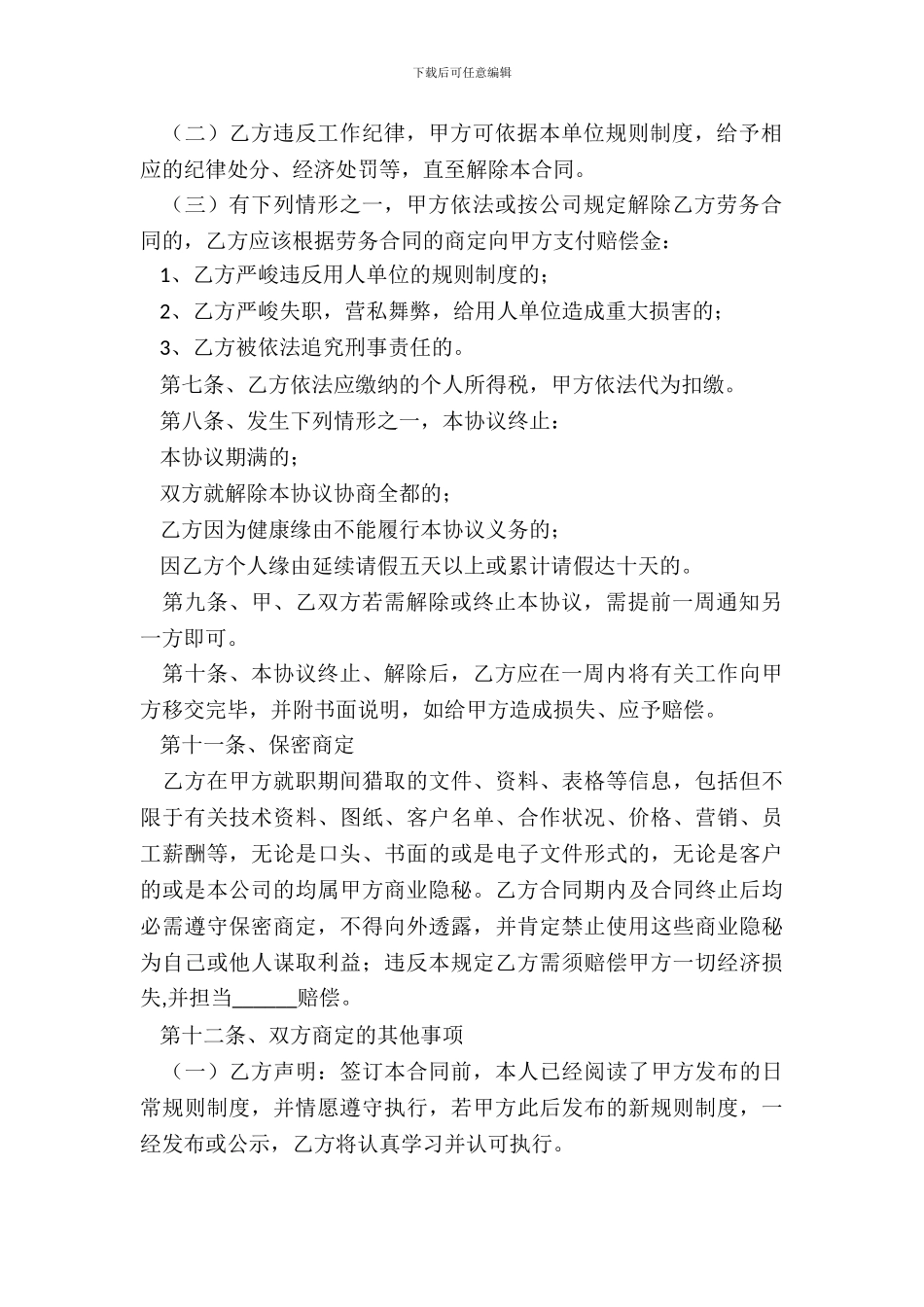 单位劳务合同范本最新_第3页