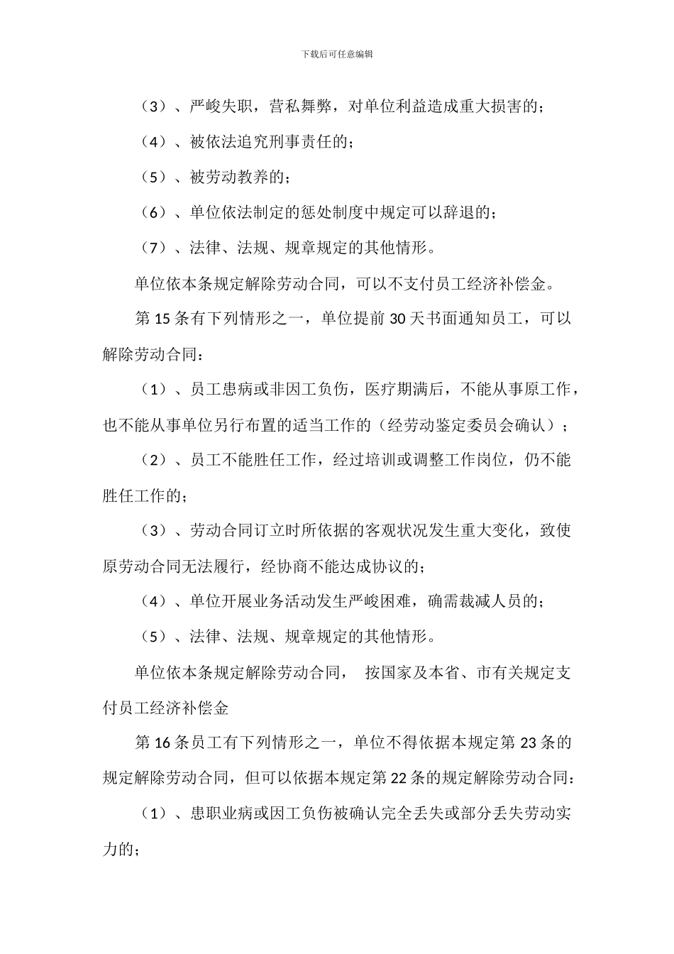 单位劳动保障规章制度范文_第3页