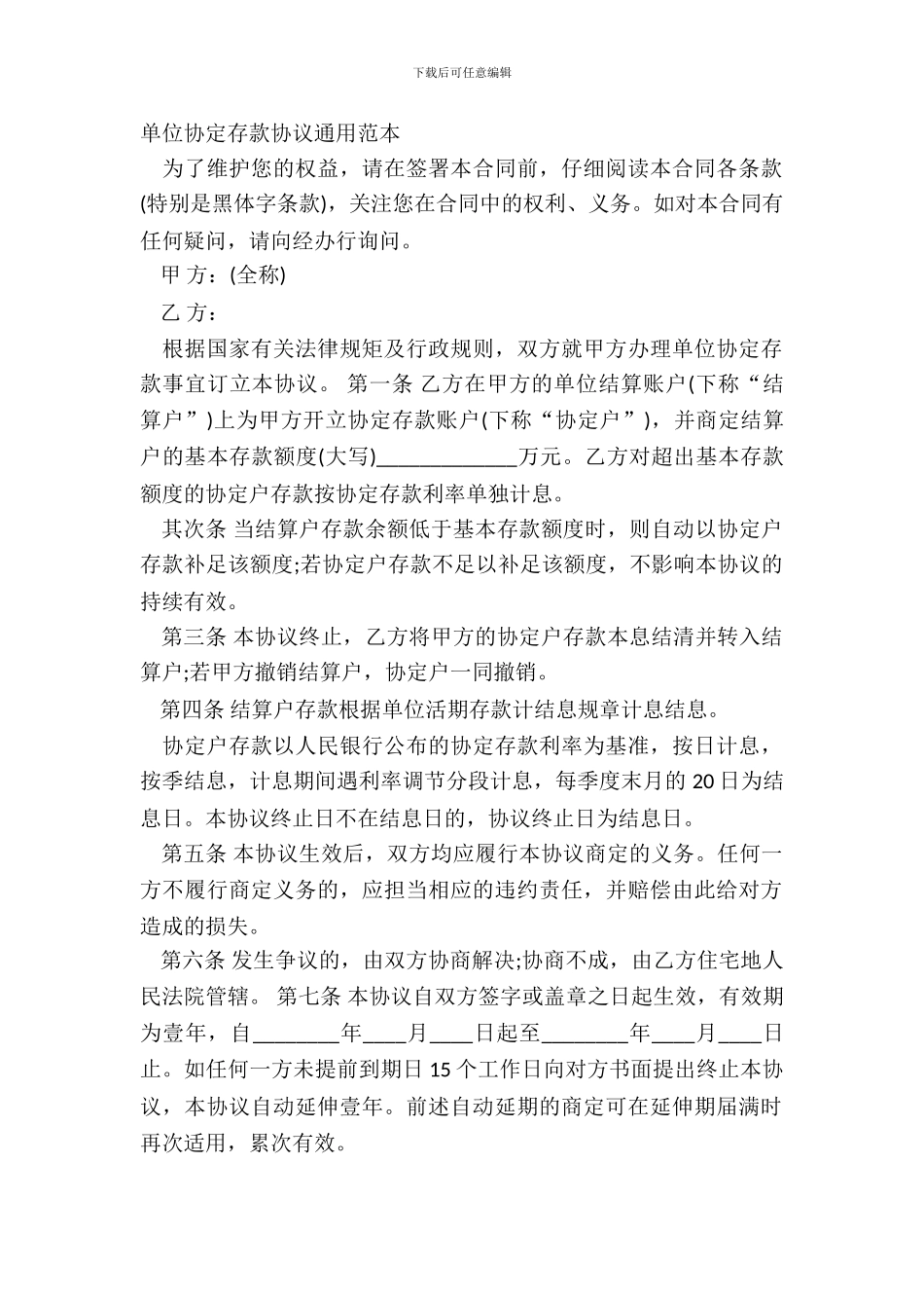 单位协定存款协议通用范本_第2页