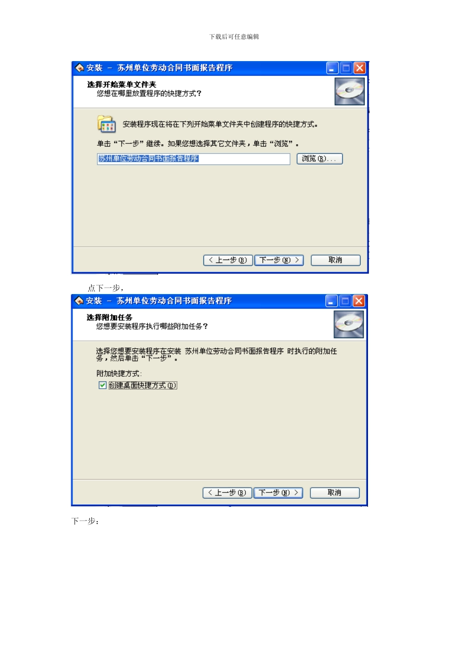 单位合同管理小程序操作手册_第3页