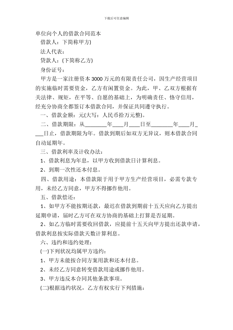 单位向个人的借款合同范本_第2页