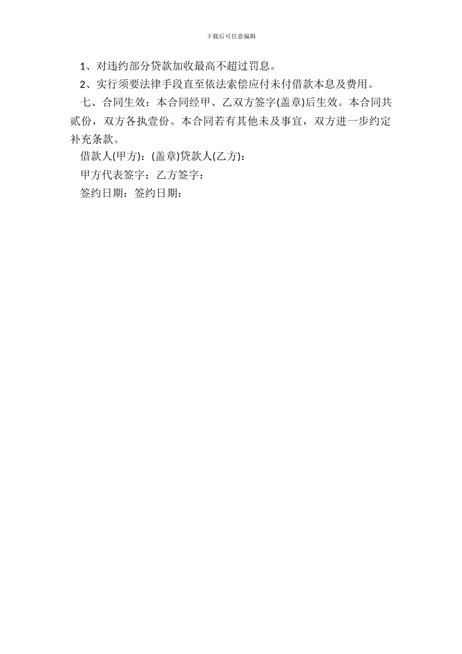 单位向个人的借款合同范本_第3页