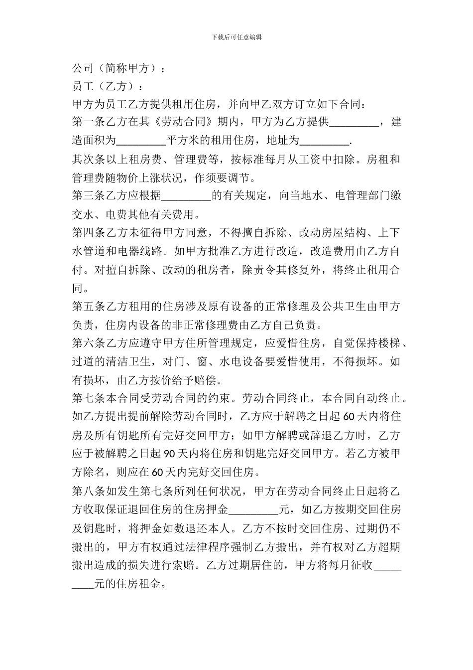 单位向个人租房协议_第2页
