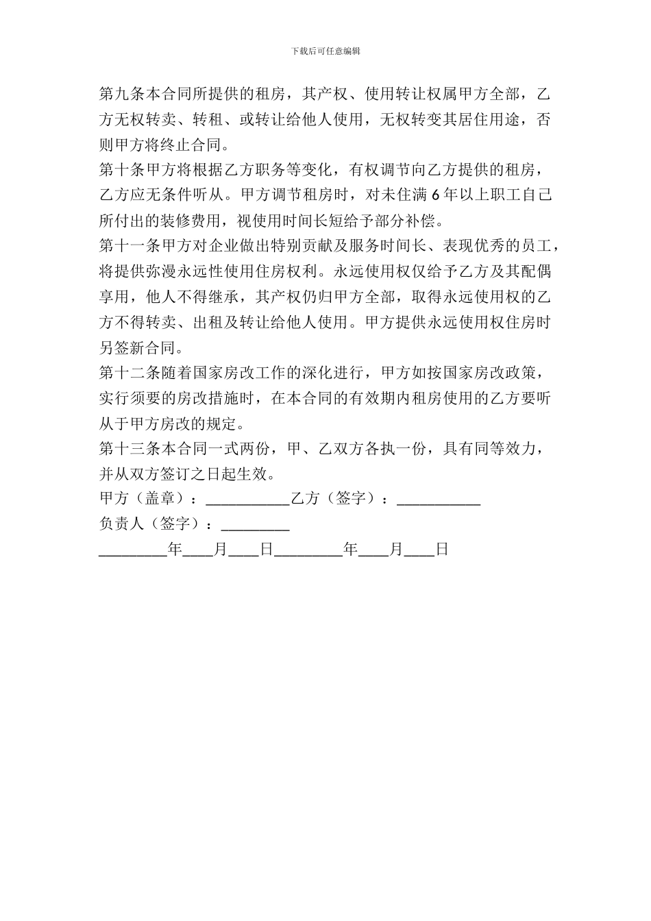 单位向个人租房协议_第3页