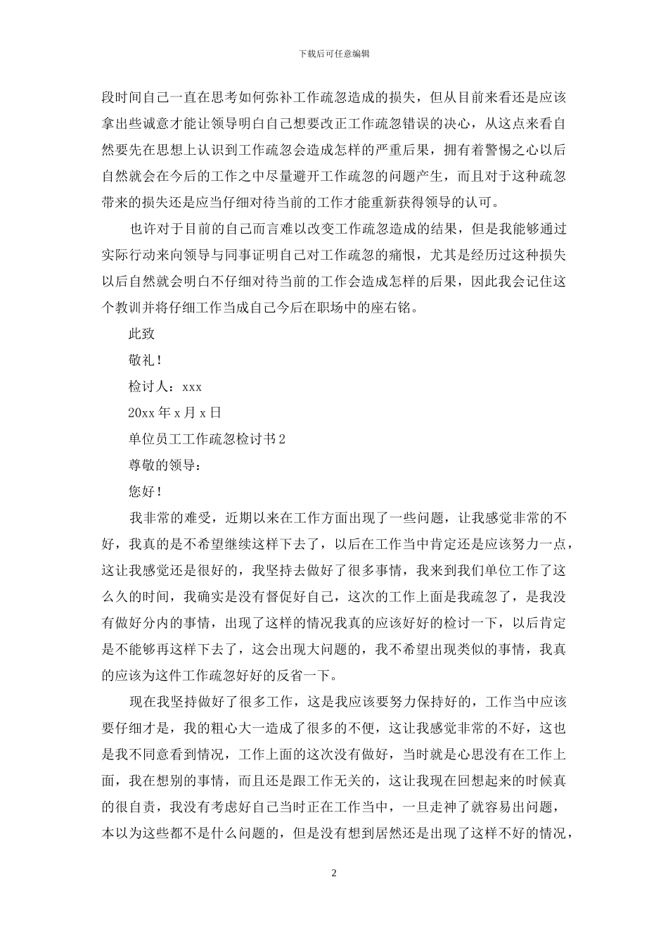 单位员工工作疏忽检讨书4篇_第2页