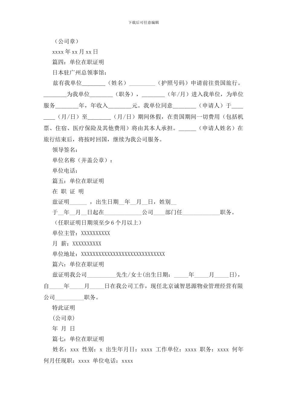 单位在职证明的范本_第2页